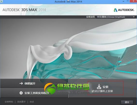 3ds max 2014安裝破解激活完整圖文教程4