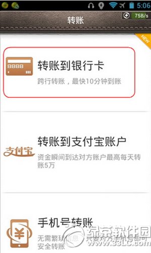 支付寶錢包轉賬到銀行卡圖文教程3