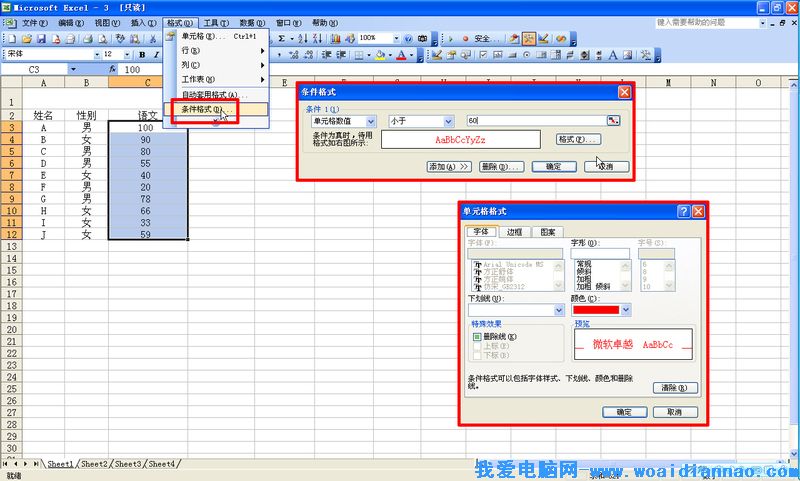 如何進行條件格式的設置