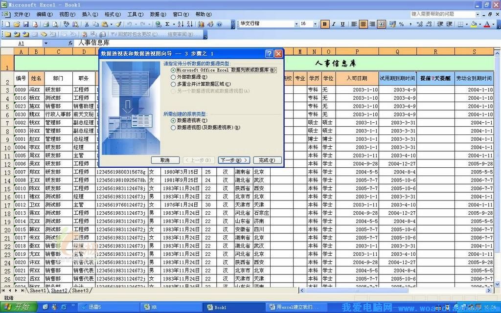 如何使用excel數據透視圖功能