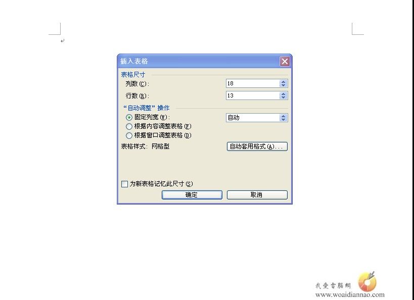 word制大型復雜表格的方法分享