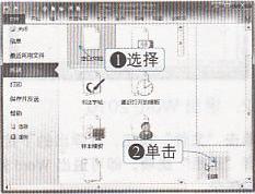 如何啟動word2010以及如何新建和保持文檔