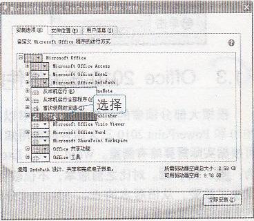 安裝office2010全程圖解