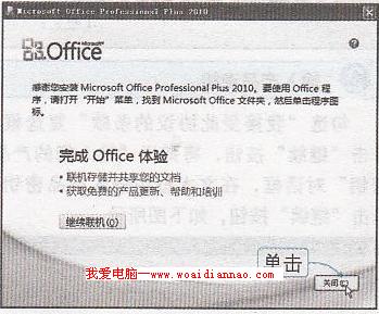 安裝office2010全程圖解