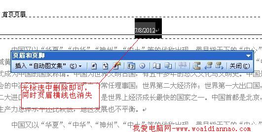 頁眉頁腳怎麼設置,如何刪除頁眉頁腳,頁眉橫線怎麼去掉