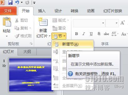 關於PowerPoint2010中“節”的介紹！