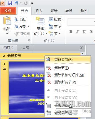 關於PowerPoint2010中“節”的介紹！