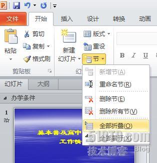 關於PowerPoint2010中“節”的介紹！