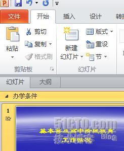 關於PowerPoint2010中“節”的介紹！