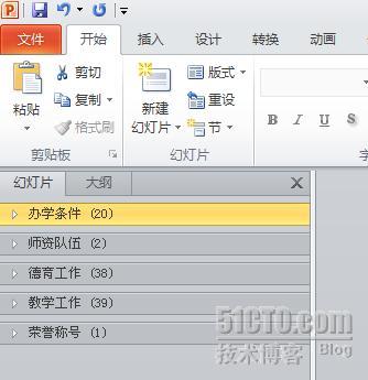 關於PowerPoint2010中“節”的介紹！