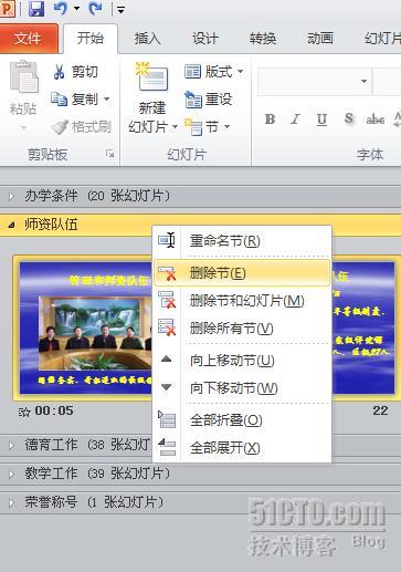 關於PowerPoint2010中“節”的介紹！