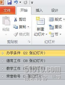 關於PowerPoint2010中“節”的介紹！