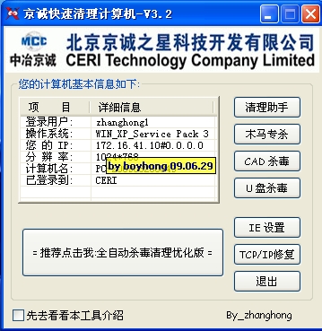 快速自動清除病毒的工具