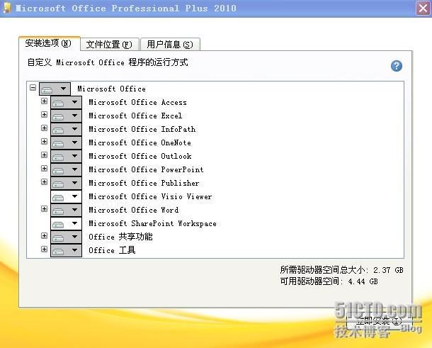 Office 2010——辦公新革命