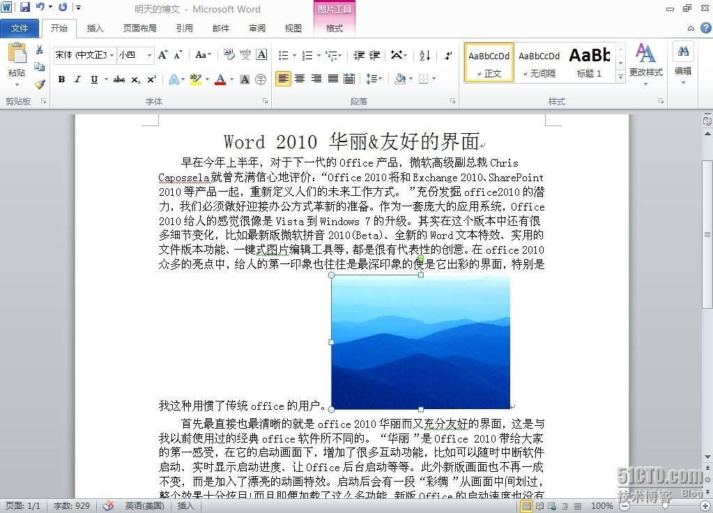 Office 2010——辦公新革命