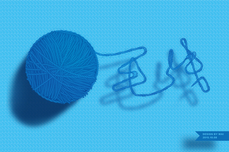 AI自定義畫筆打造毛線球技巧 三聯