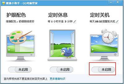 騰訊電腦管家怎麼定時關機