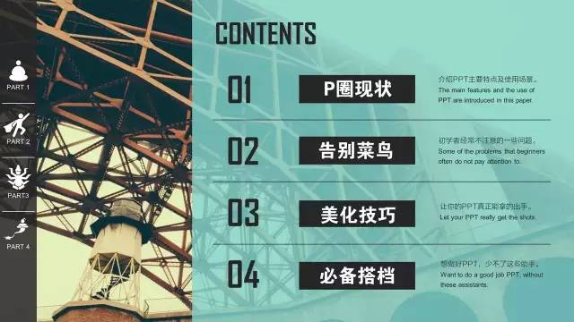 值得收藏的走心實用版PPT——菜鳥進階版