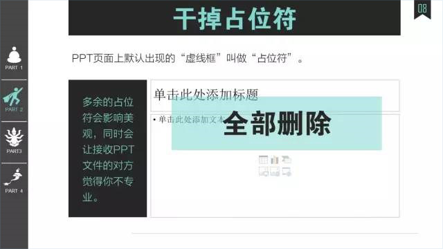 值得收藏的走心實用版PPT——菜鳥進階版