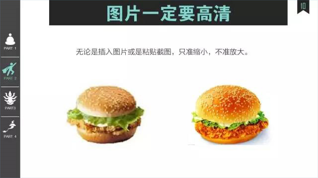 值得收藏的走心實用版PPT——菜鳥進階版