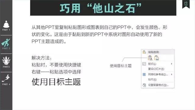 值得收藏的走心實用版PPT——菜鳥進階版