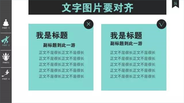 值得收藏的走心實用版PPT——菜鳥進階版