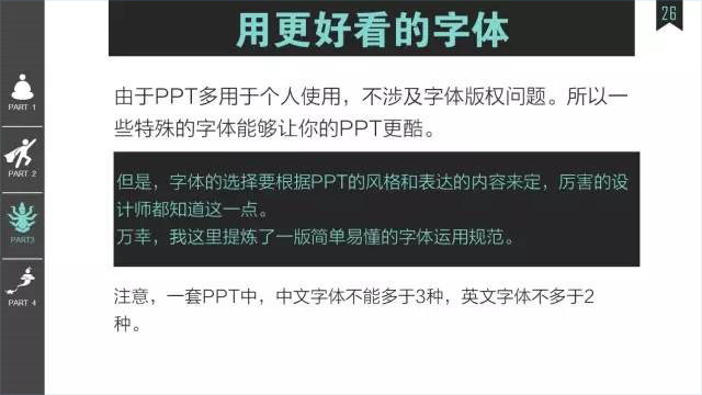 值得收藏的走心實用版PPT——菜鳥進階版