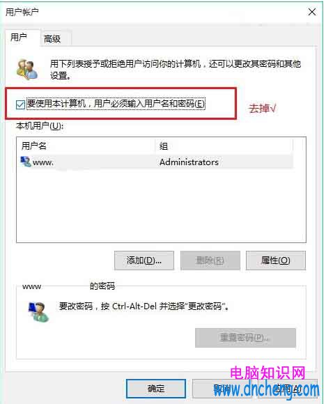 Win10取消開機密碼方法