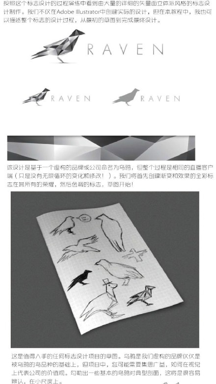 巧用Illustrator設計立體派風格的小鳥標志 三聯