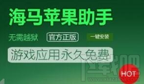 海馬蘋果助手閃退、安裝失敗的解決方法 三聯