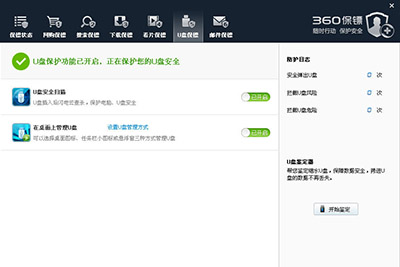 360安全衛士關閉“360 U盤小助手”
