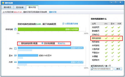 騰訊電腦管家硬件檢測