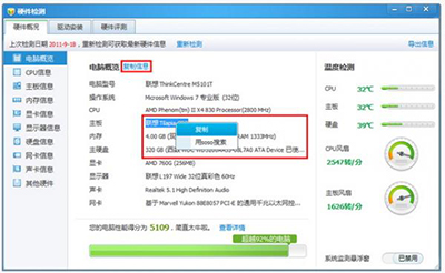 騰訊電腦管家硬件檢測