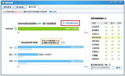 騰訊電腦管家硬件檢測