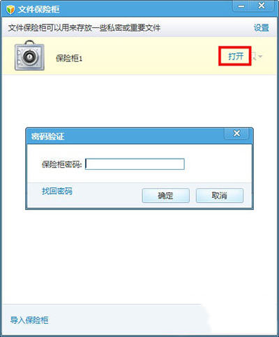 騰訊電腦管家私密文件夾保險櫃