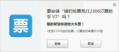 獵豹浏覽器怎麼搶春運火車票  獵豹浏覽器搶票專版使用方法