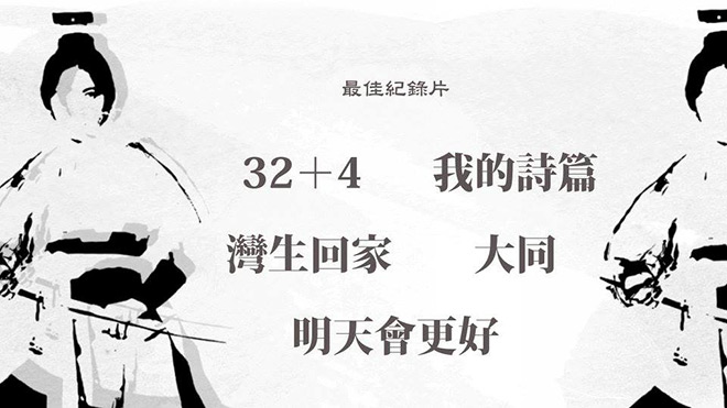 第52屆台灣金馬獎：跨界時尚圈的高冷文藝【視覺設計欣賞】