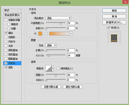 Photoshop制作復古的橙色霓虹燈發光字特效