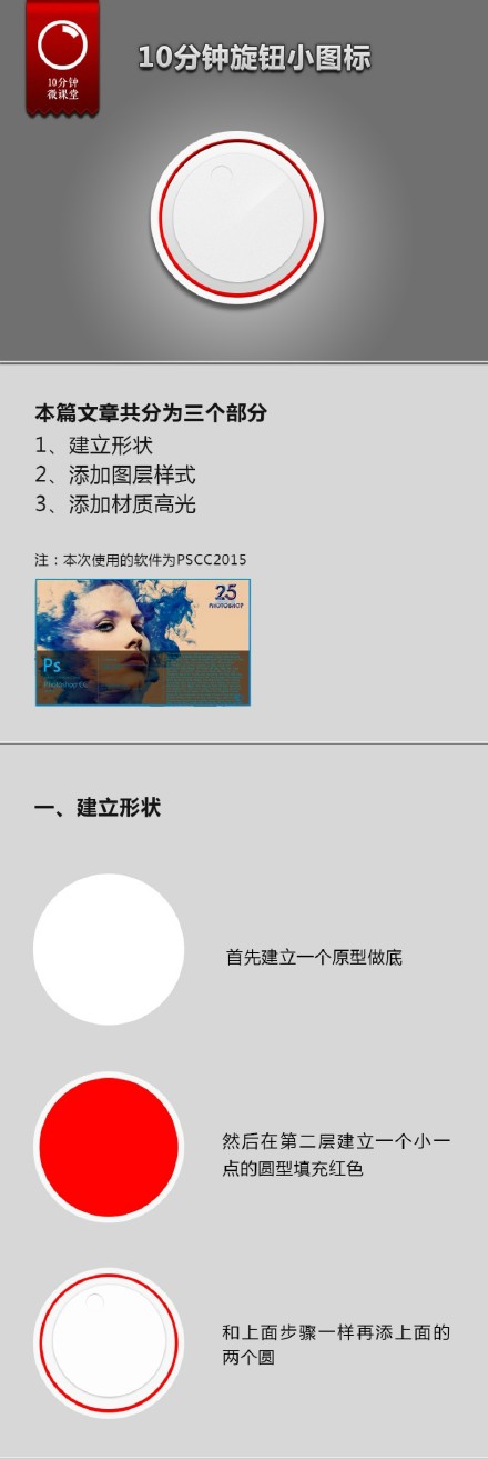 PS繪畫設計10分鐘旋鈕小圖標 三聯