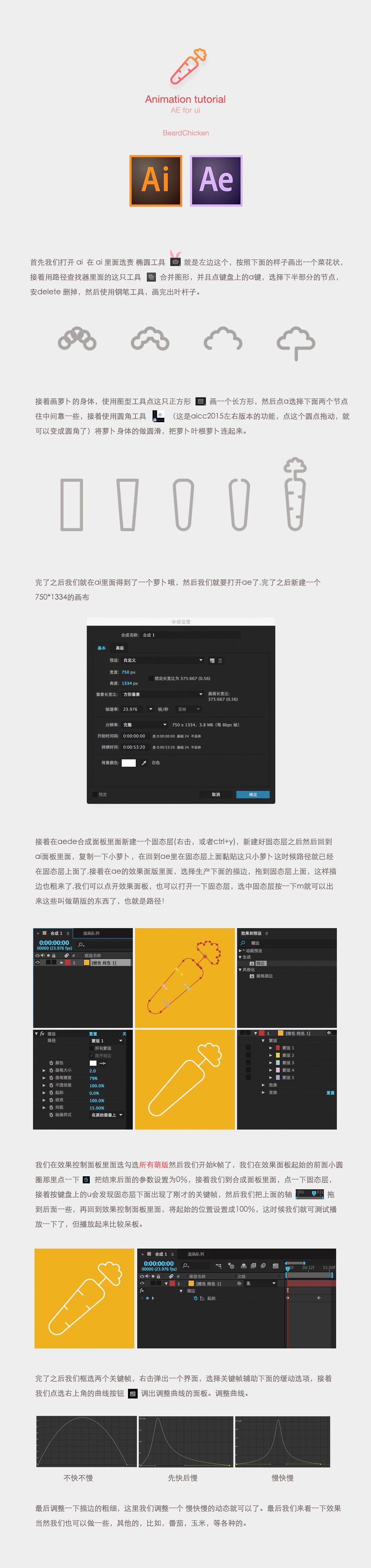 AI+AE從零開始繪制蘿卜 三聯