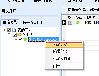 石青萬能郵件助手使用教程