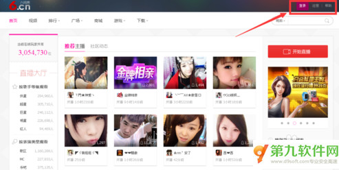 六間房怎麼注冊登陸 六間房直播軟件登陸教程