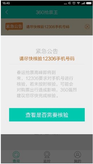 360浏覽器搶票軟件可以核驗手機號嗎？360浏覽器核驗手機號教程