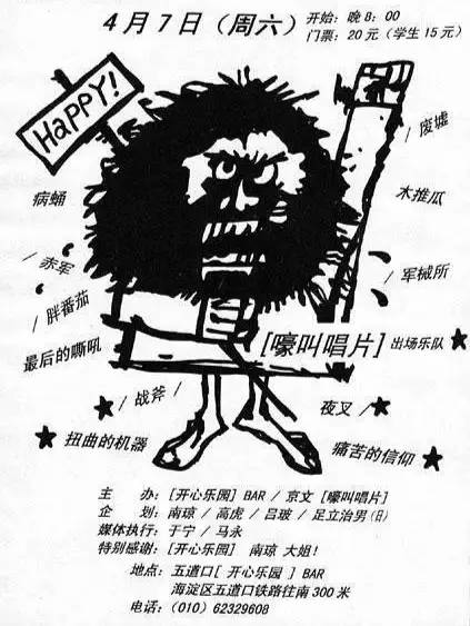 15 年前的中國搖滾海報嗎？ 三聯