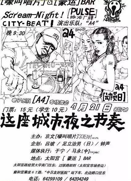 你見過 15 年前的中國搖滾海報嗎？風格好躁好喜歡！
