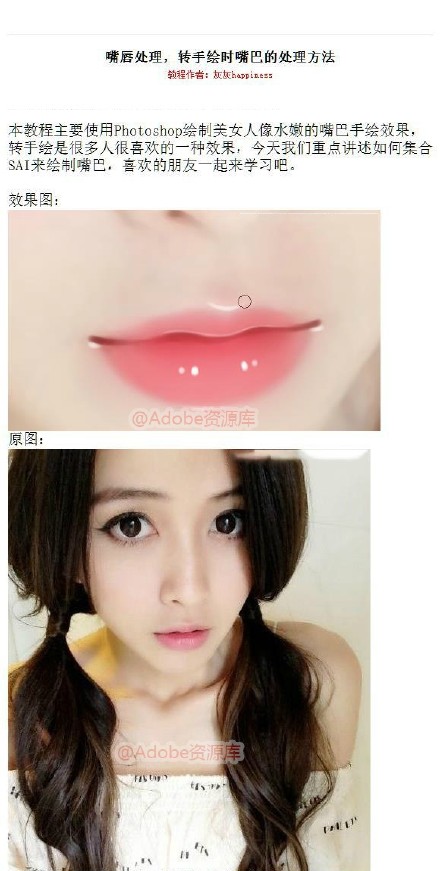 Photoshop繪制美女人像水嫩的嘴巴手繪效果 三聯