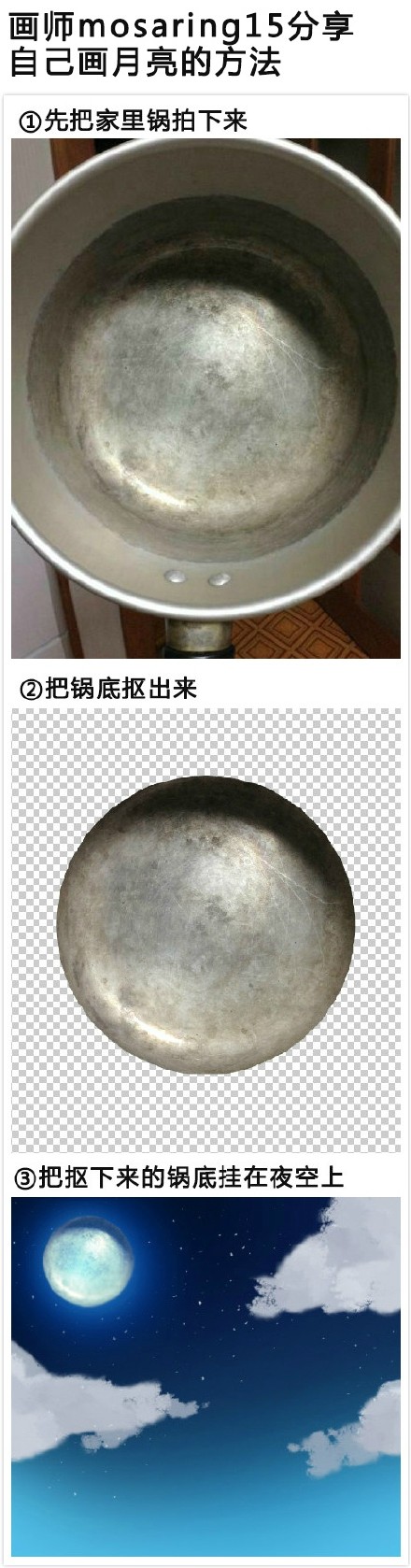 ps快速設計制作月亮、星空、星球的方法 三聯