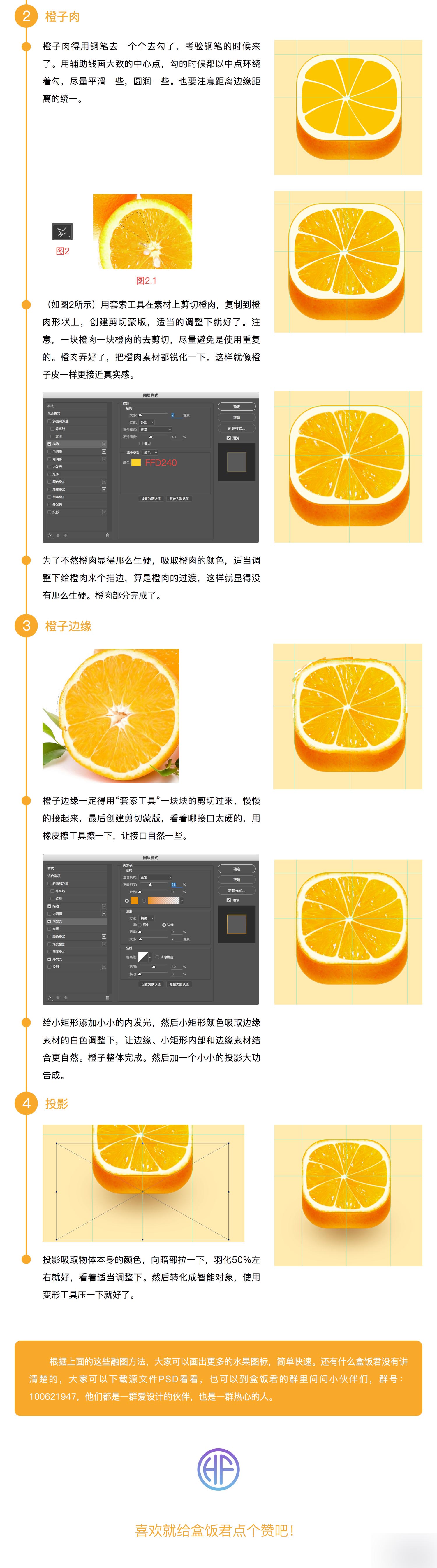 PS鼠繪非常有創意逼真的橙子APP圖標
