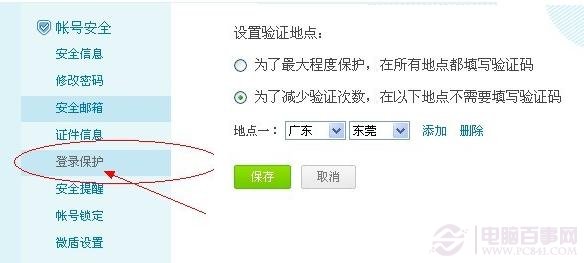 設置新浪微博經常登錄的地方不需要驗證