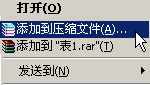 WinRAR使用基礎教程之加密壓縮 三聯